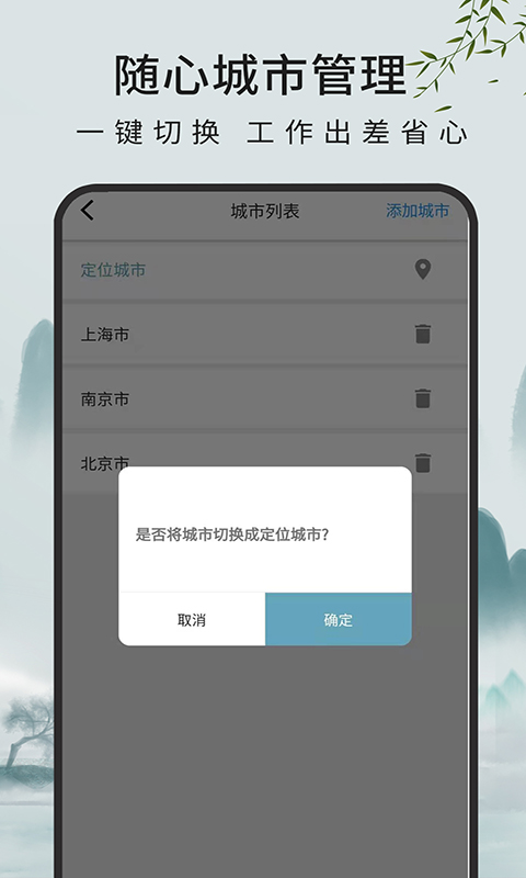 一毫天气预报手机软件app