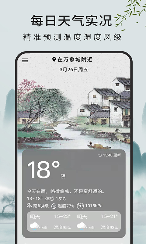 一毫天气预报手机软件app