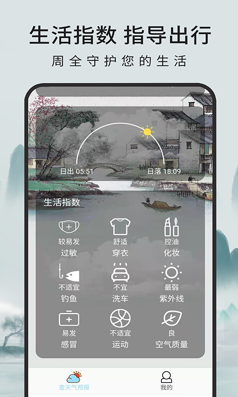 一毫天气预报手机软件app