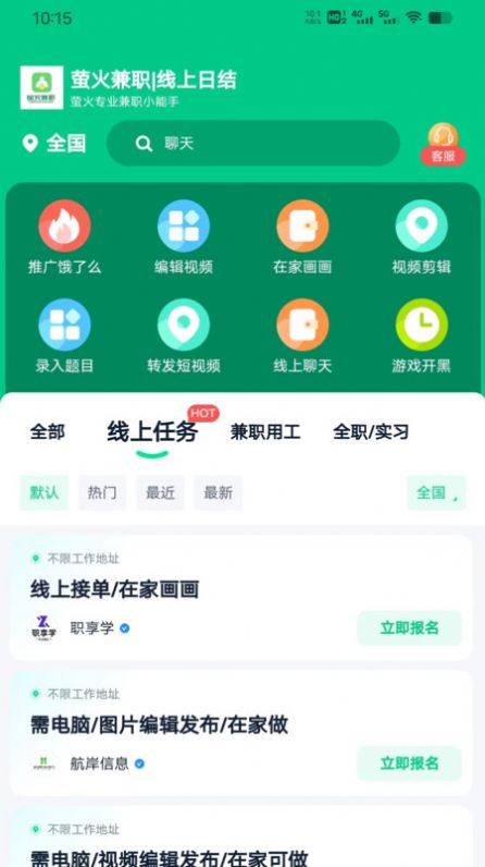 萤火兼职软件截图