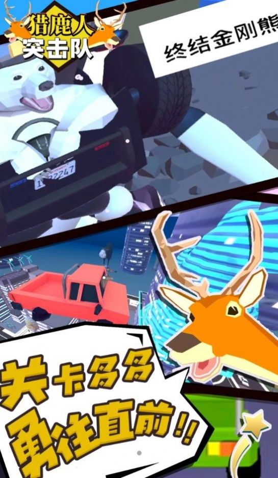 猎鹿人突击队手游app