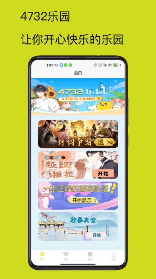 4732乐园手机软件app