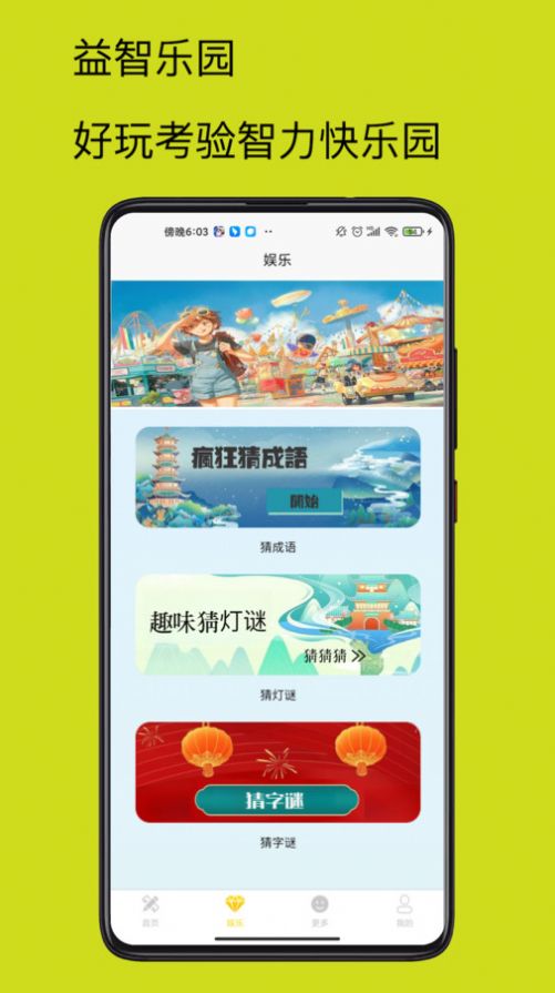 4732乐园手机软件app