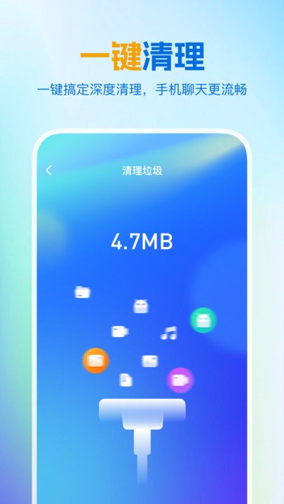 绿色清理王手机软件app