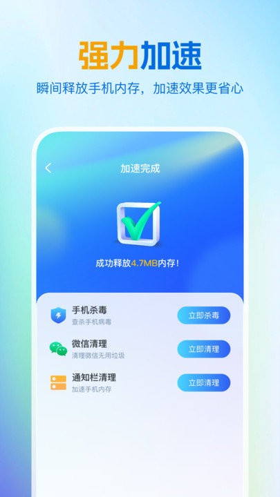 绿色清理王手机软件app