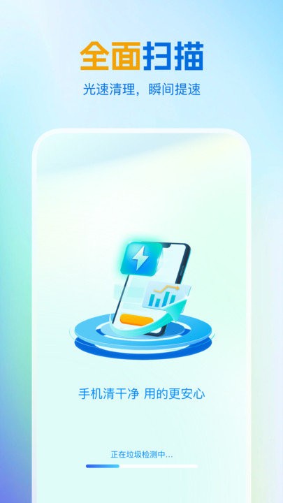 绿色清理王手机软件app