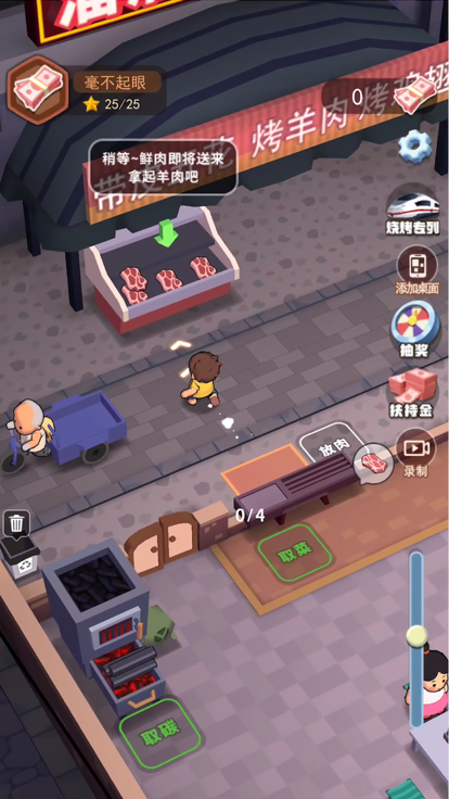 淄淄烧烤店手游app