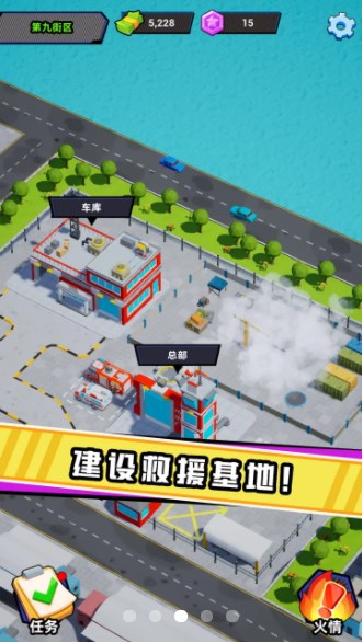 救火队长手游app