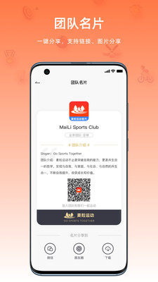 麦粒运动手机软件app