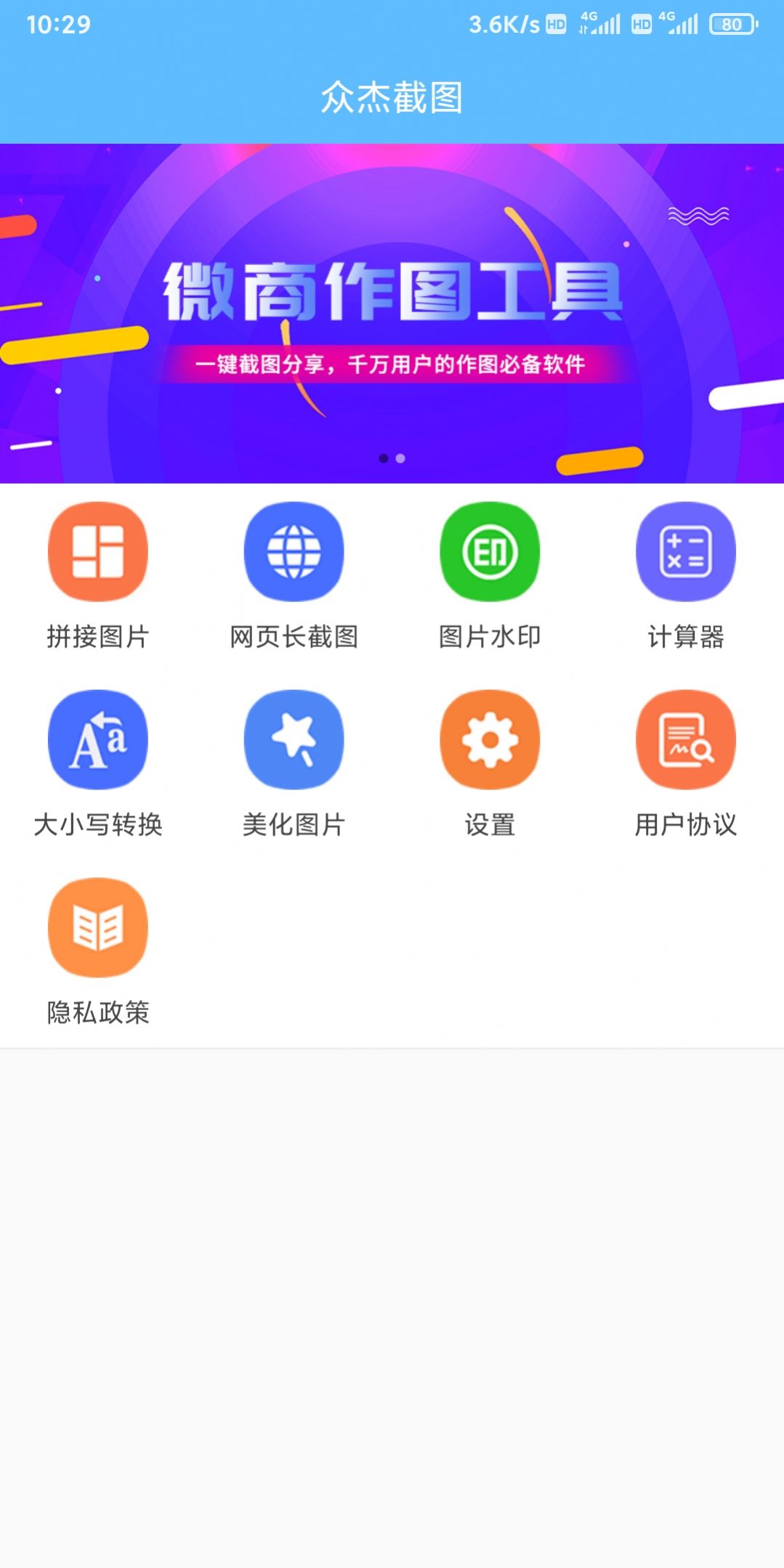 众杰截图手机软件app