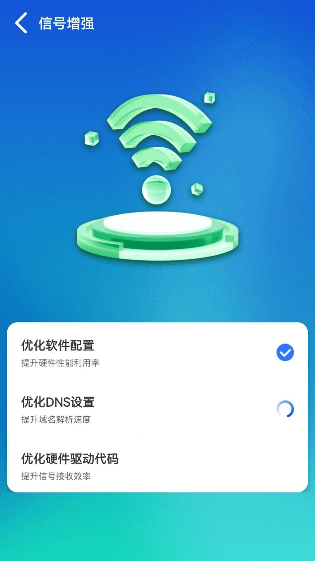 WiFi顺心助手软件截图