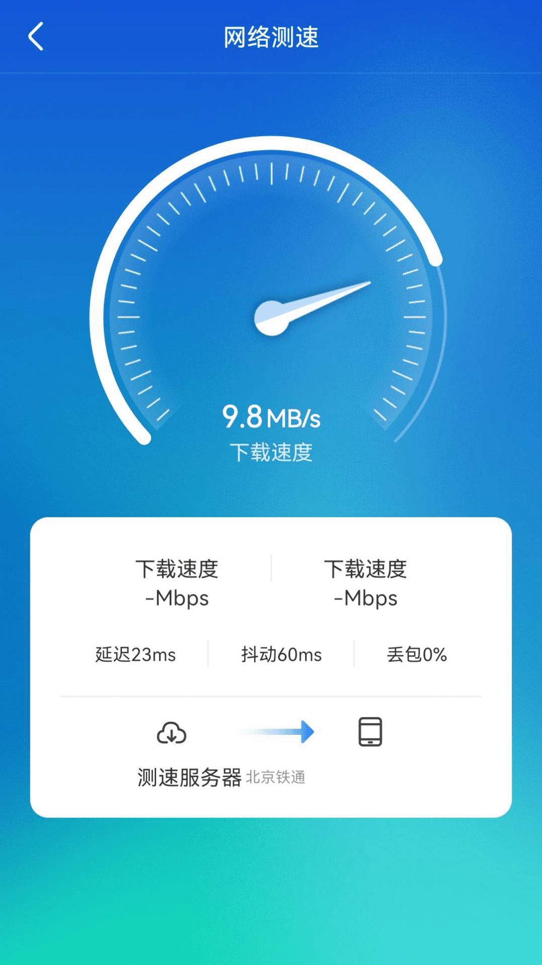 WiFi顺心助手软件截图