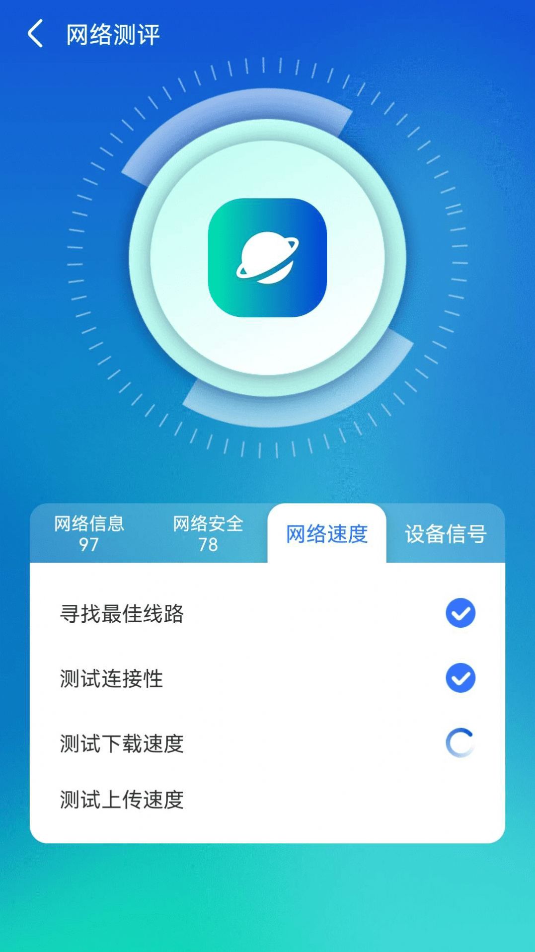 WiFi顺心助手软件截图