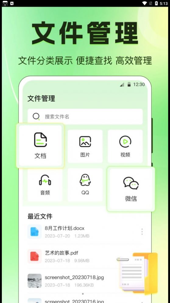 闪电手机搬家软件截图