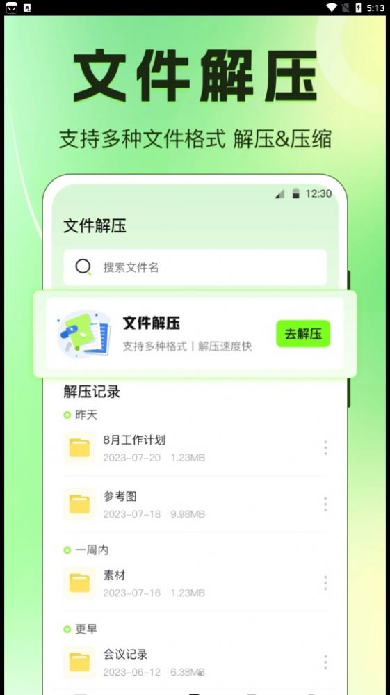 闪电手机搬家软件截图