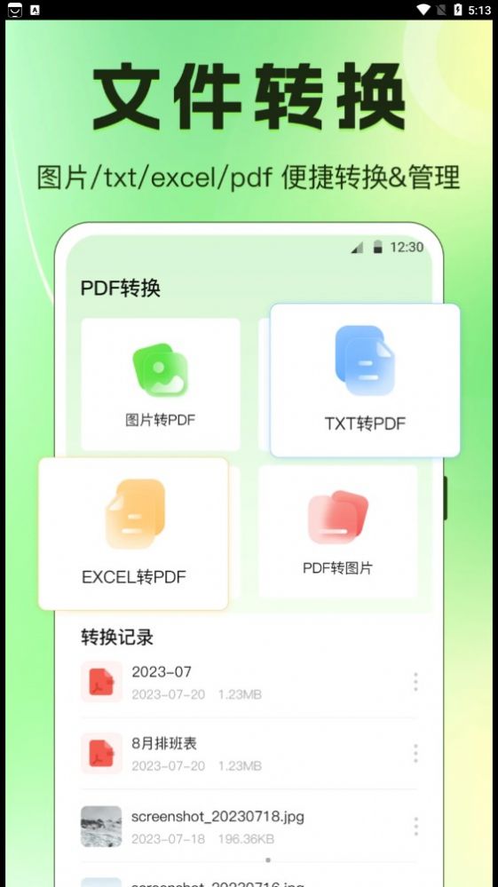 闪电手机搬家软件截图