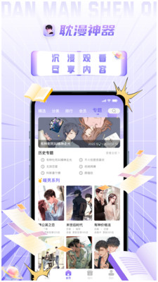 耽漫神器手机软件app