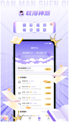 耽漫神器手机软件app