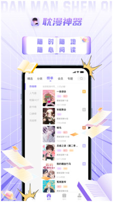 耽漫神器手机软件app