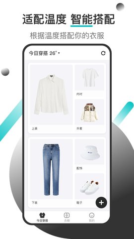 天气穿衣助手软件截图