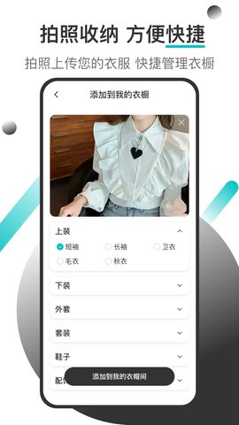 天气穿衣助手软件截图