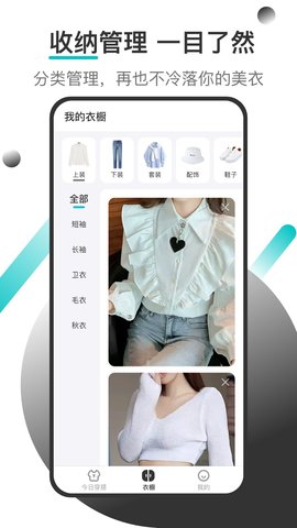 天气穿衣助手软件截图