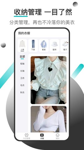 天气穿衣助手手机软件app