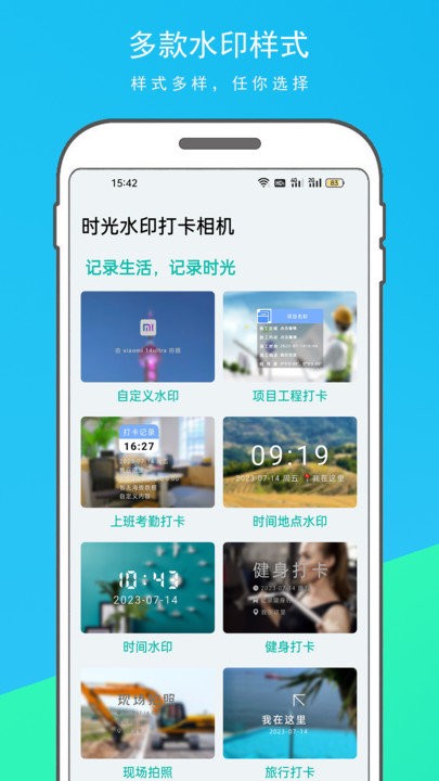 时光水印打卡相机手机软件app