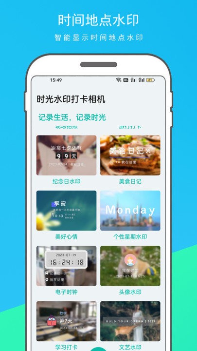 时光水印打卡相机手机软件app