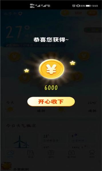 天气速报手机软件app