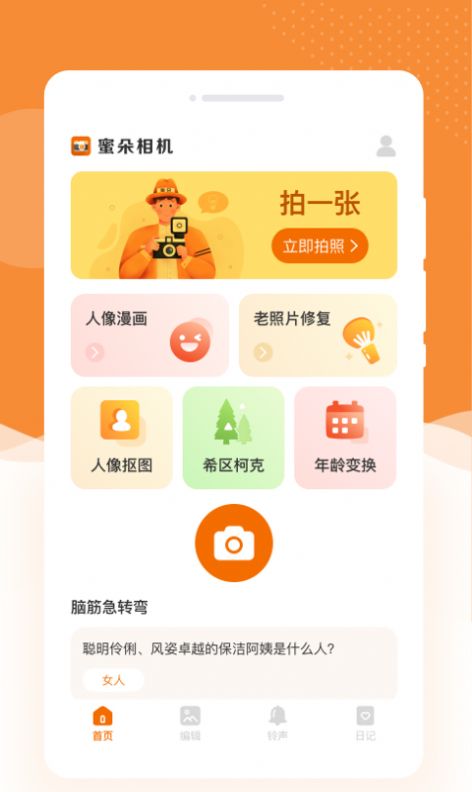 蜜朵相机手机软件app