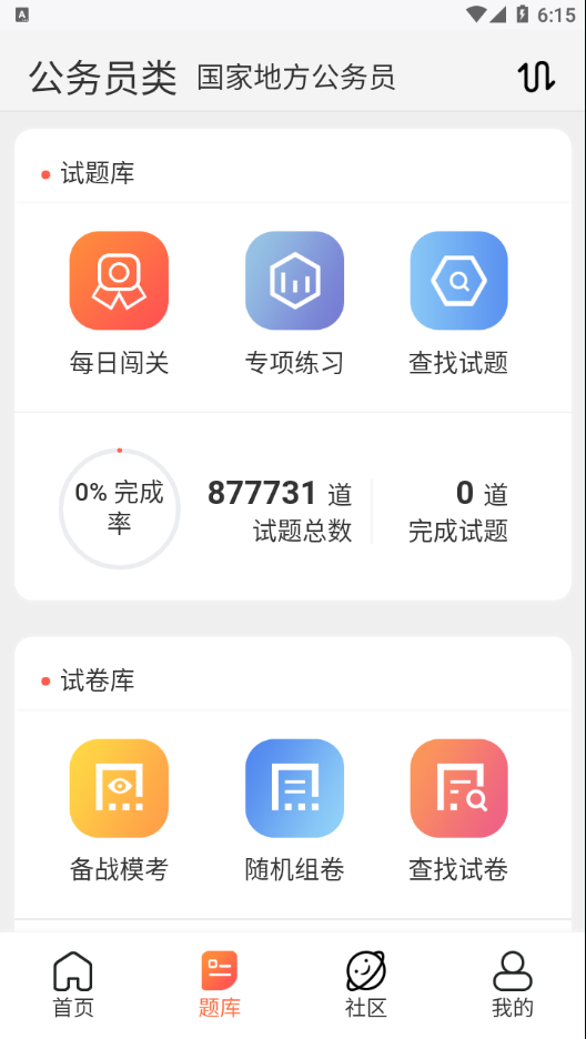 维普考试手机软件app