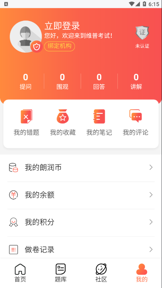 维普考试手机软件app