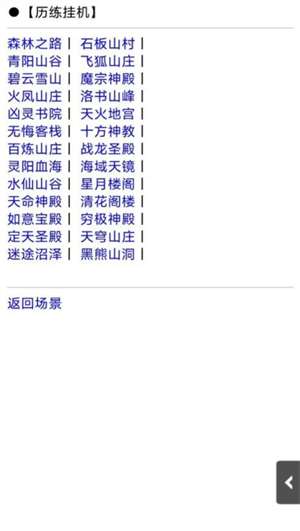 暴走仙路手游app