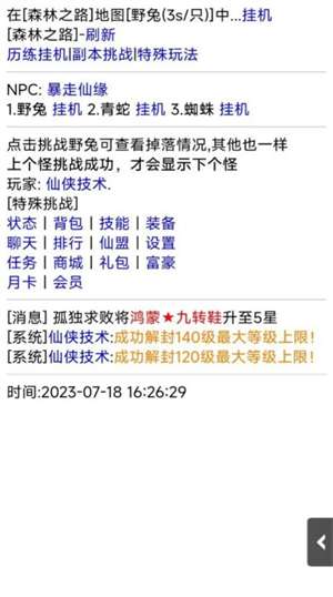 暴走仙路手游app