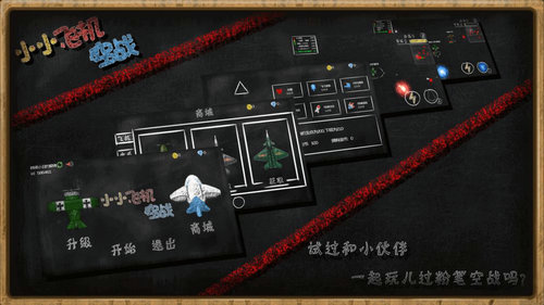 小小飞机空战手游app