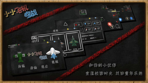 小小飞机空战手游app