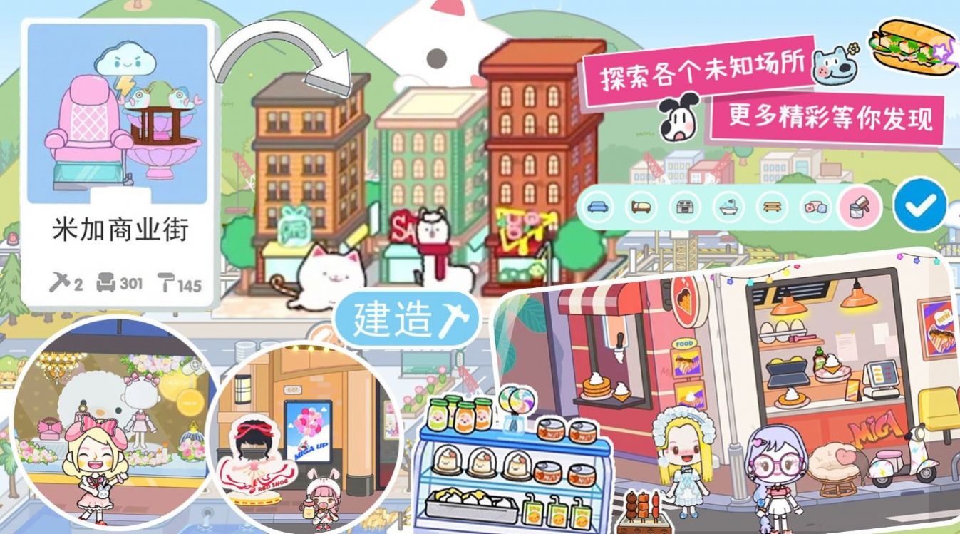 模拟米加世界小镇手游app