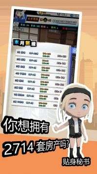 重生假如我有一个亿手游app