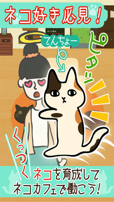 粘粘猫咖啡馆手游app