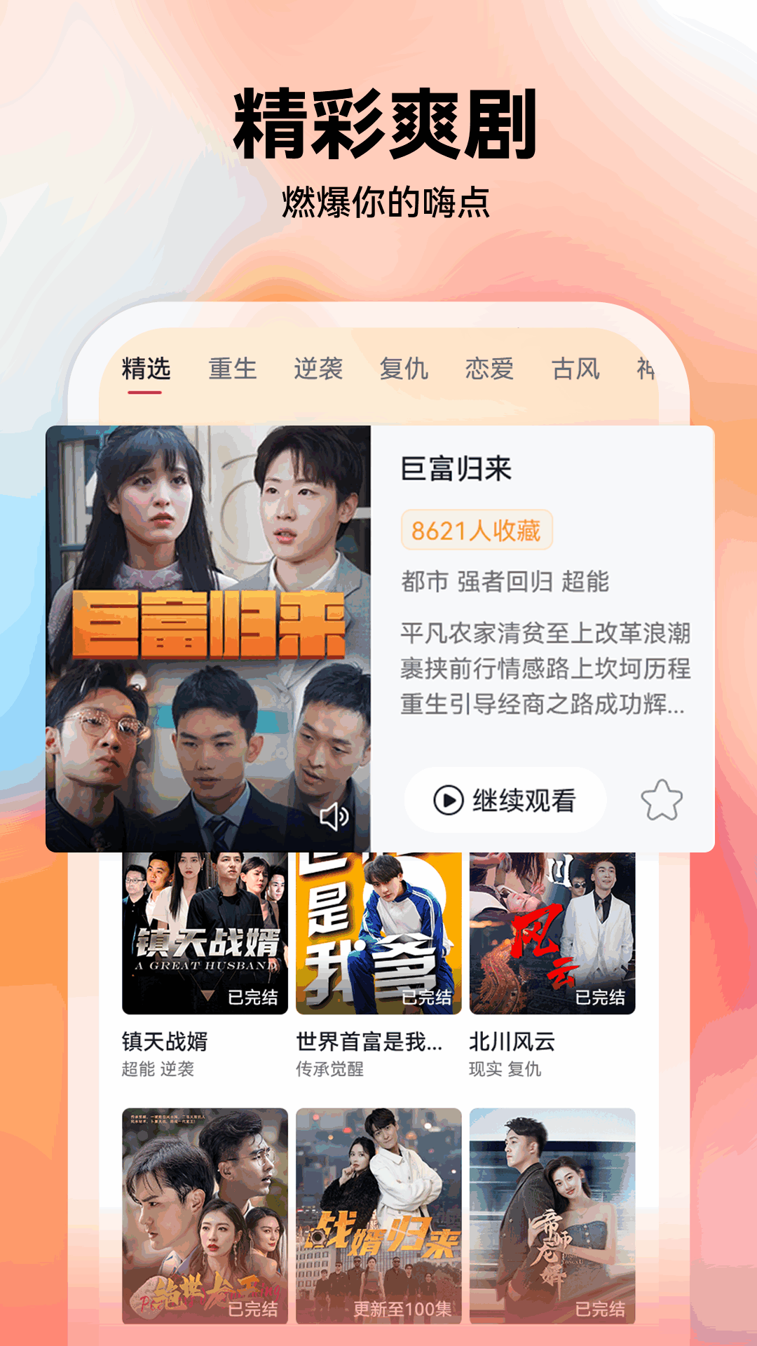 薏米短剧手机软件app