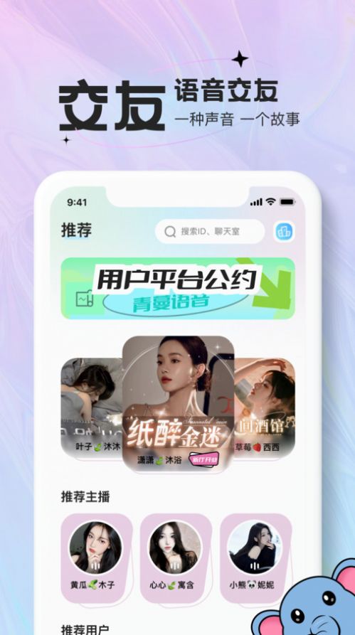 青蔓语音手机软件app