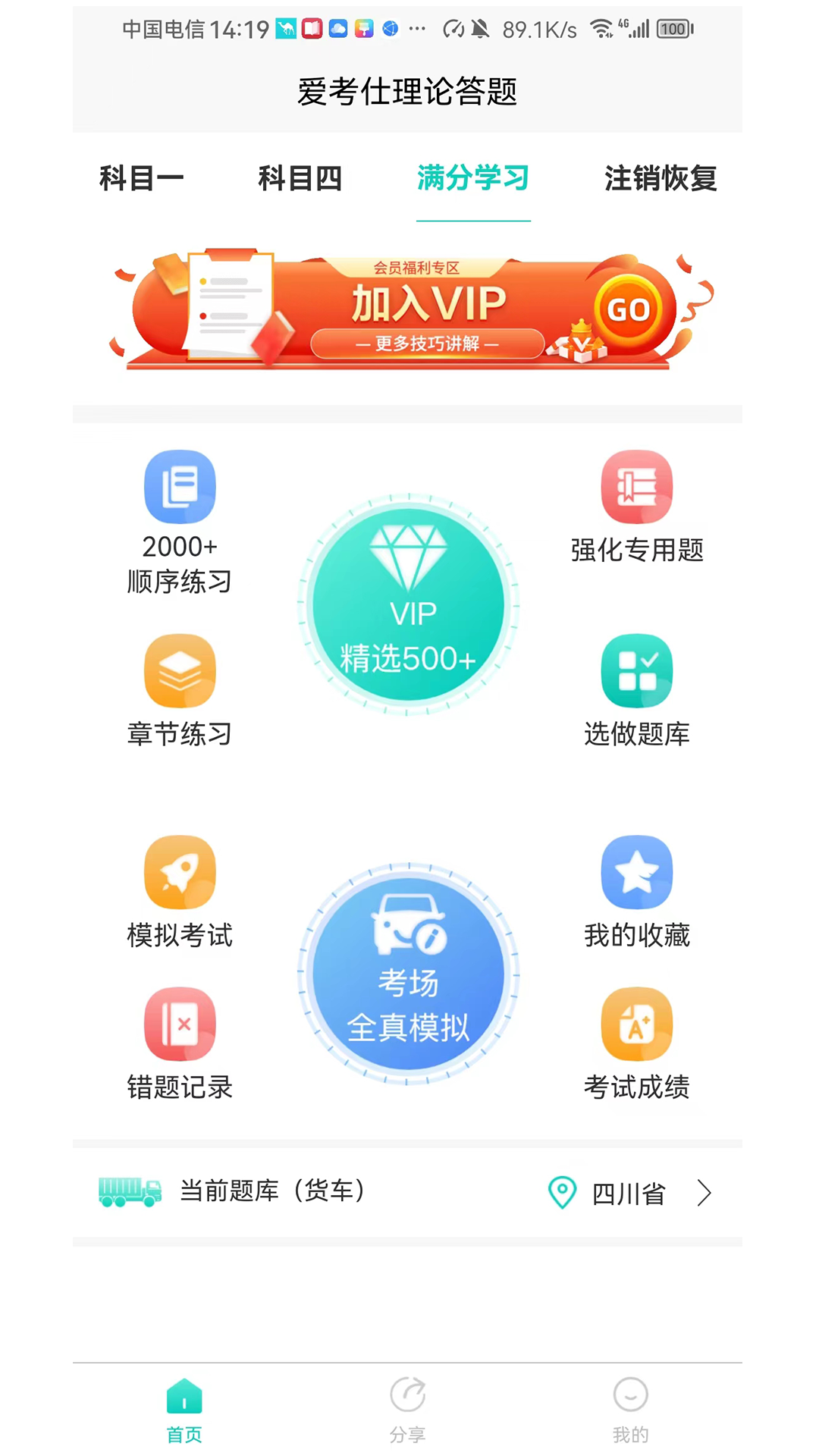 爱考仕理论答题手机软件app