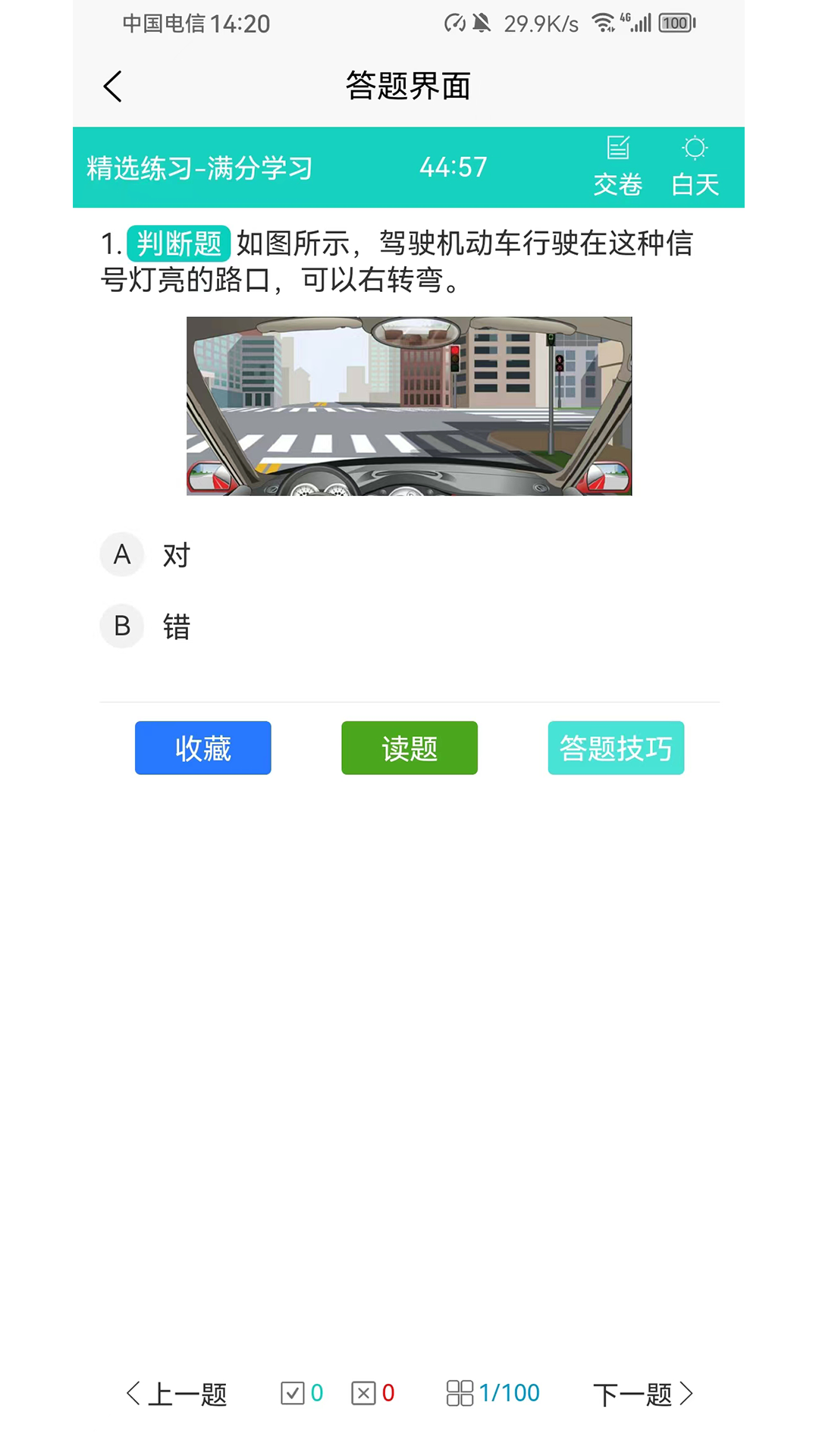 爱考仕理论答题手机软件app