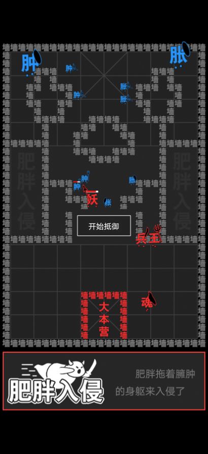 文字攻防战游戏截图