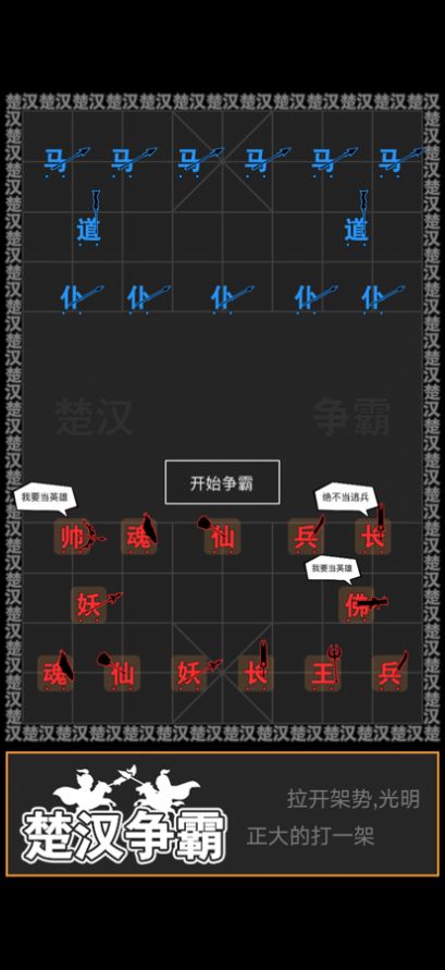 文字攻防战游戏截图