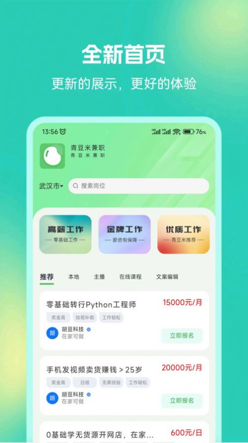 青豆米兼职手机软件app