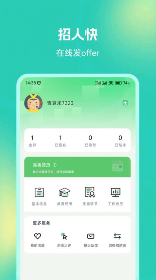青豆米兼职手机软件app