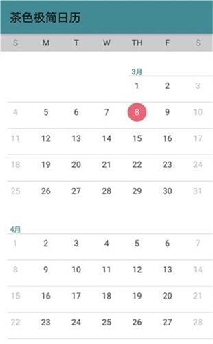 茶色极简日历手机软件app