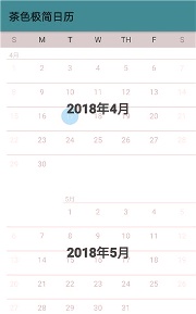 茶色极简日历手机软件app